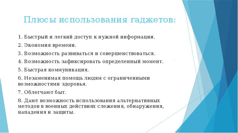 Влияние гаджетов на здоровье человека презентация