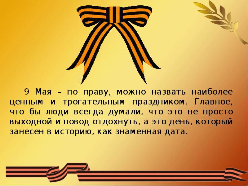 Классный час с презентацией ко дню победы 7 класс с презентацией