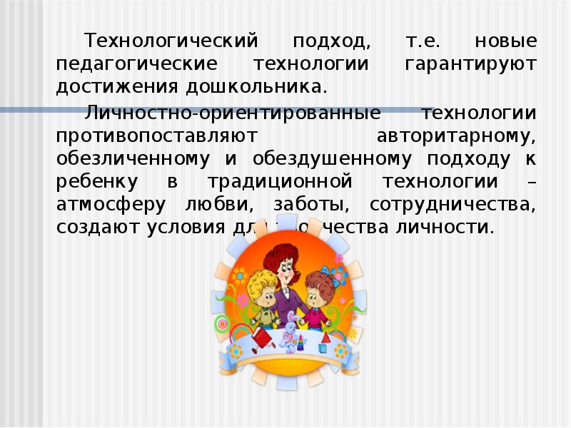 Личностно ориентированный подход в образовании презентация