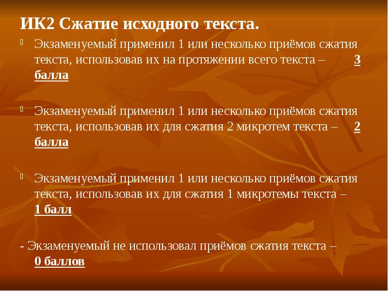 Сжатие исходного текста