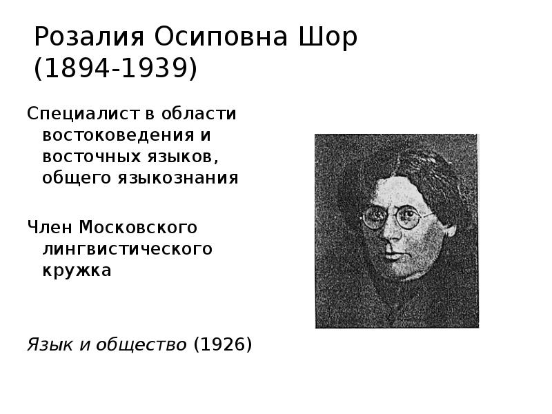 Московский лингвистический кружок презентация