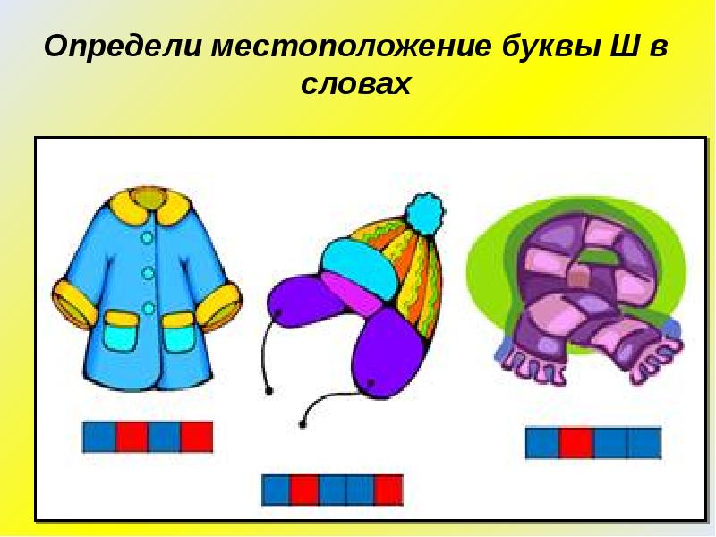 Звук и буква ш презентация для дошкольников