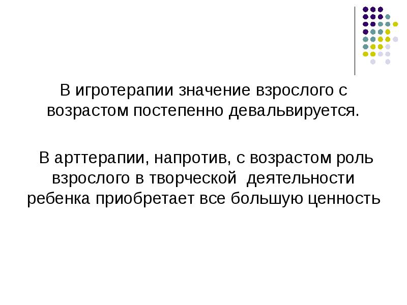 Взрослый значение. Девальвируется это. Зрелый значение. Что значит девальвируется.