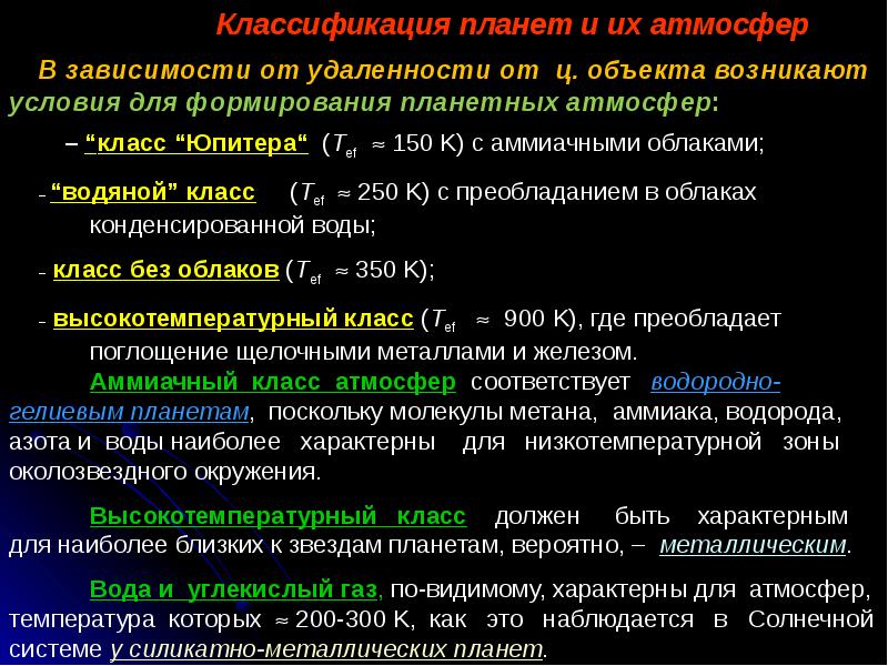 Презентация астрофизика и звездная астрономия