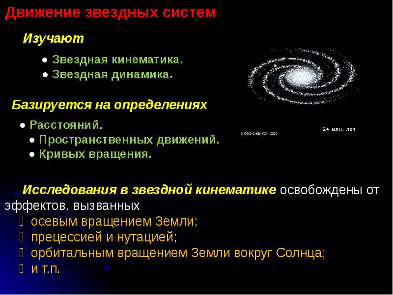 Презентация астрофизика и звездная астрономия