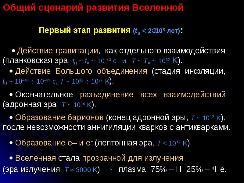 Презентация астрофизика и звездная астрономия