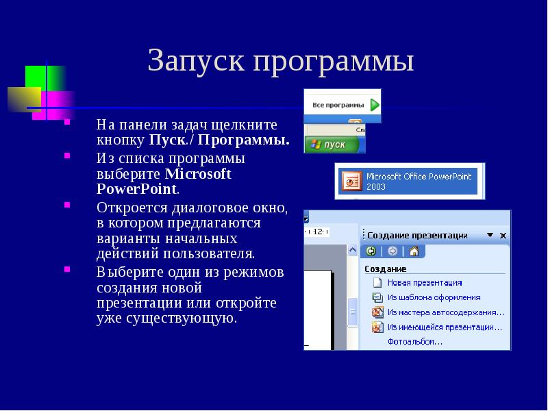 Какое приложение открывает презентации на компьютере