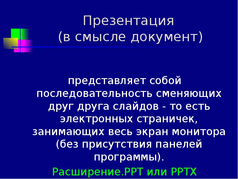 О современных компьютерах говорят как о мультимедийных устройствах