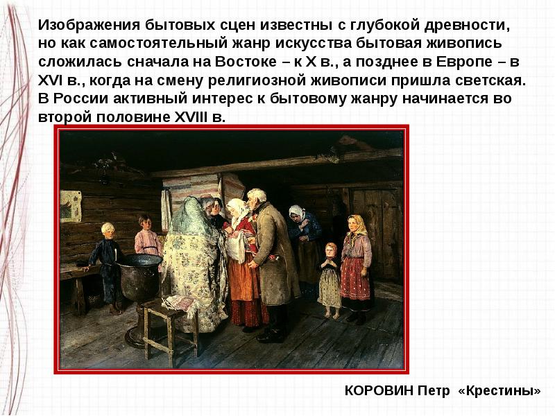 Презентация картины исторические и бытовые