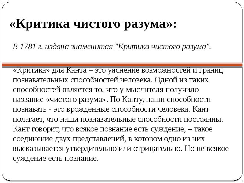 Работа канта критика чистого разума посвящена