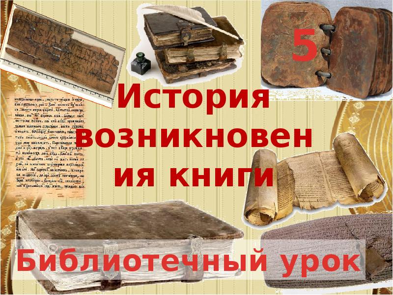 Проект история книги