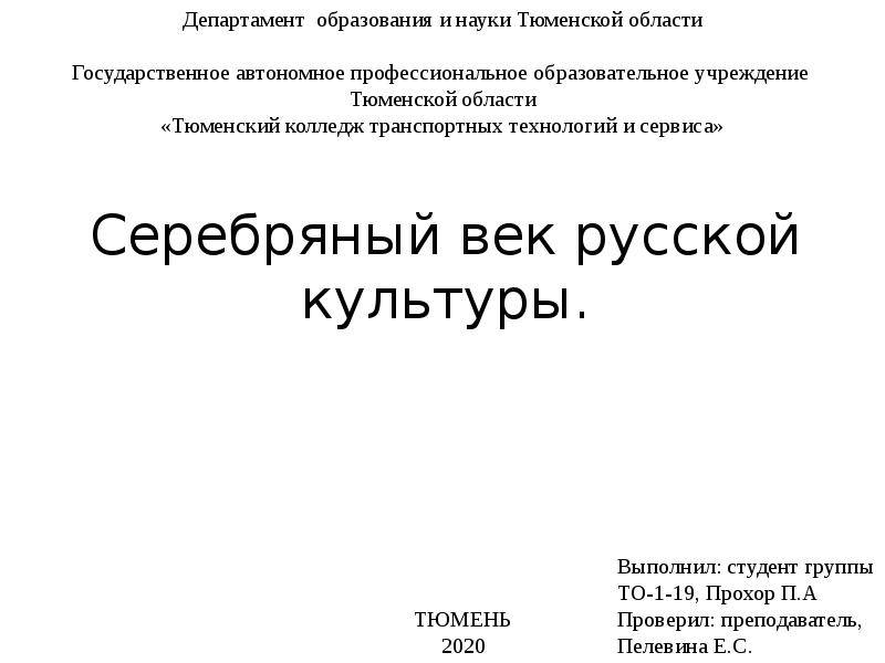 Проект серебряный век русской культуры 9 класс