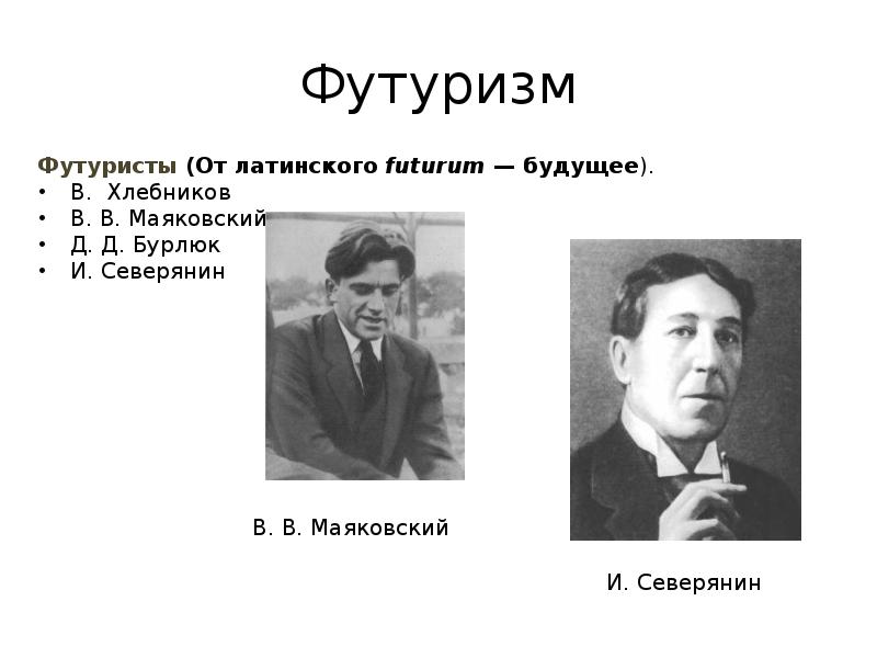 Футурист