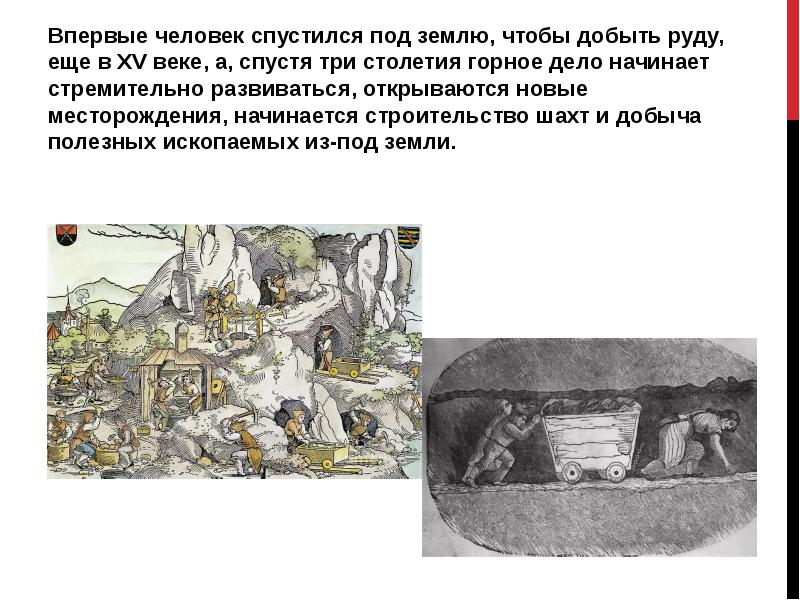 Предотвал горное дело. Горное дело книга. Рассказ про горное дело. Машина в шахте дробящая. Про горное дело.