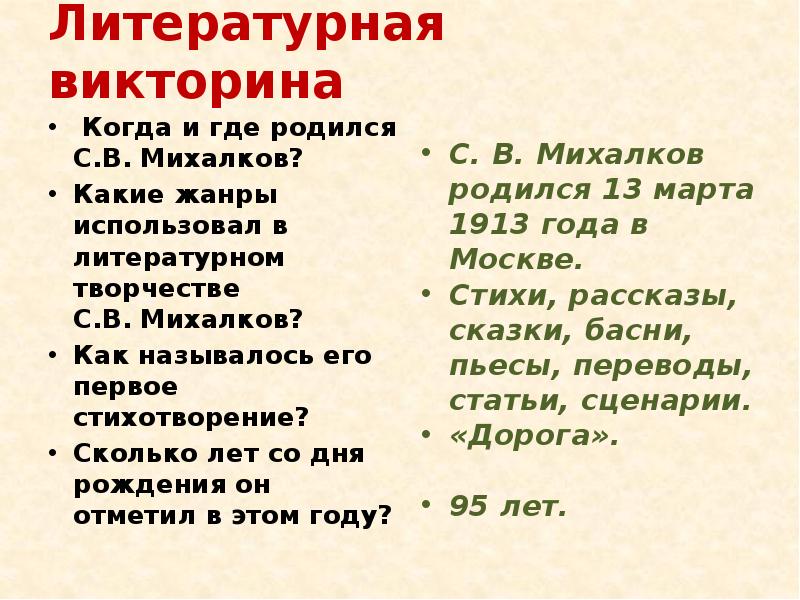 Михалков презентация викторина