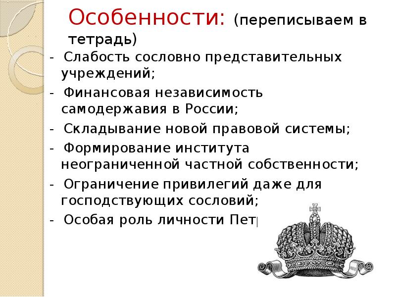 Европейский абсолютизм. Особенности российского абсолютизма. Особенности российского самодержавия. Абсолютизм и самодержавие. Особенности формирования самодержавия в России.