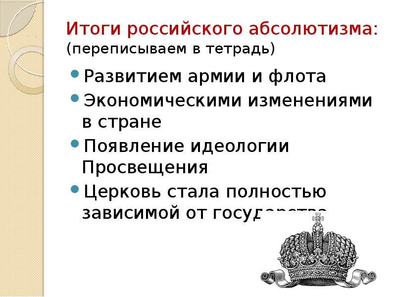 Для чего нужен был абсолютизм. Особенности российского абсолютизма.