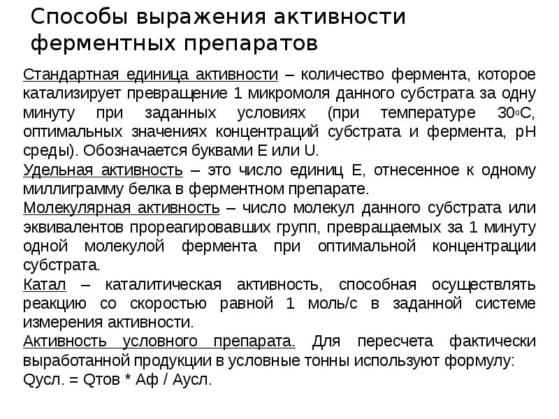 Активность иона формула. Способы выражения константы химического равновесия. Изучение активности фермента метод. Предмет потребности это в психологии. Критерии чистоты ферментных препаратов.