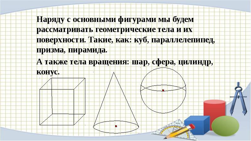 Сфера стереометрия