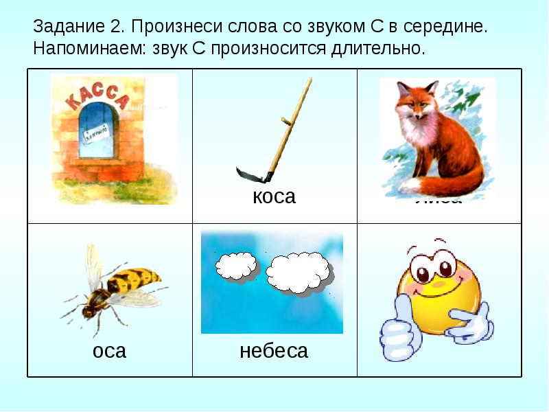 Слова с звуком с картинки