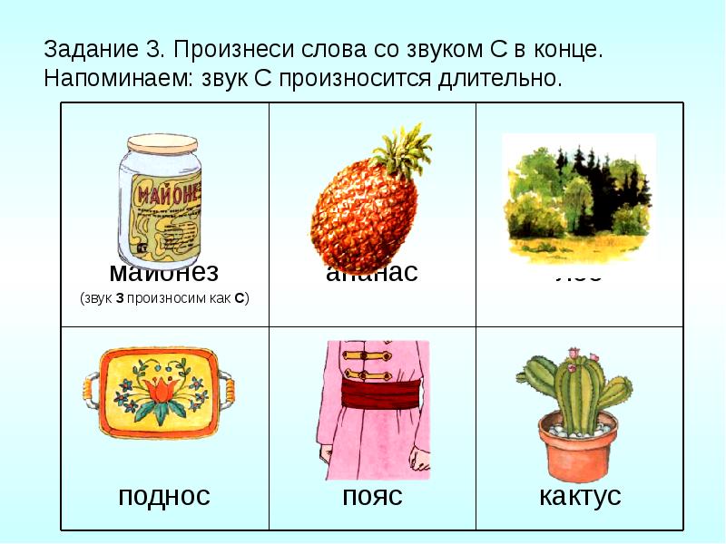 Картинки со звуком з в начале в середине и в конце слова