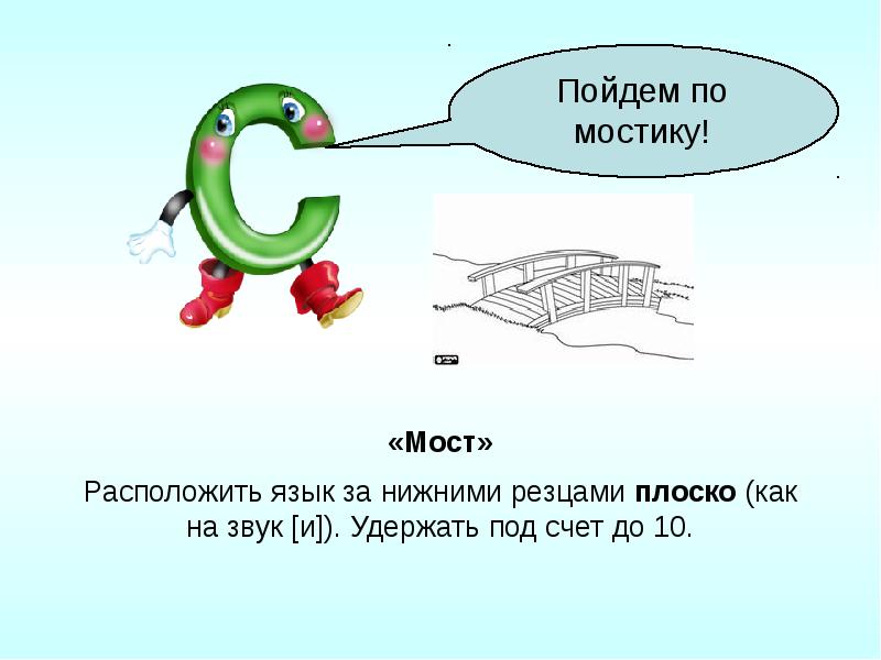 Постановка звука с презентация