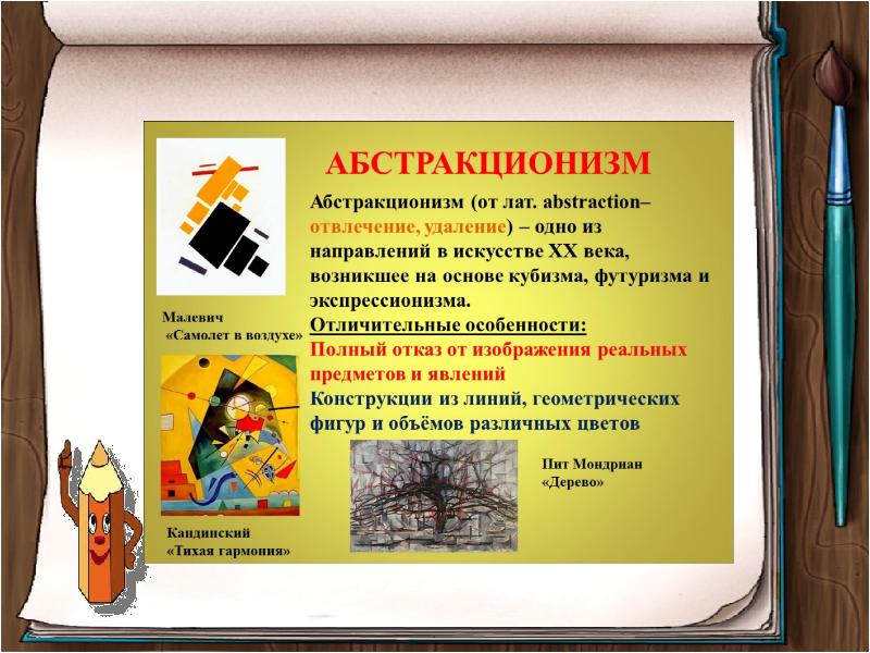 Изобразительное искусство 7 класс - презентация, доклад, проект