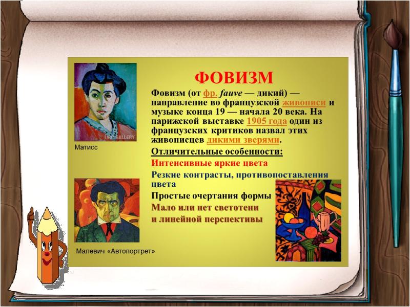 Изобразительное искусство 7 класс - презентация, доклад, проект