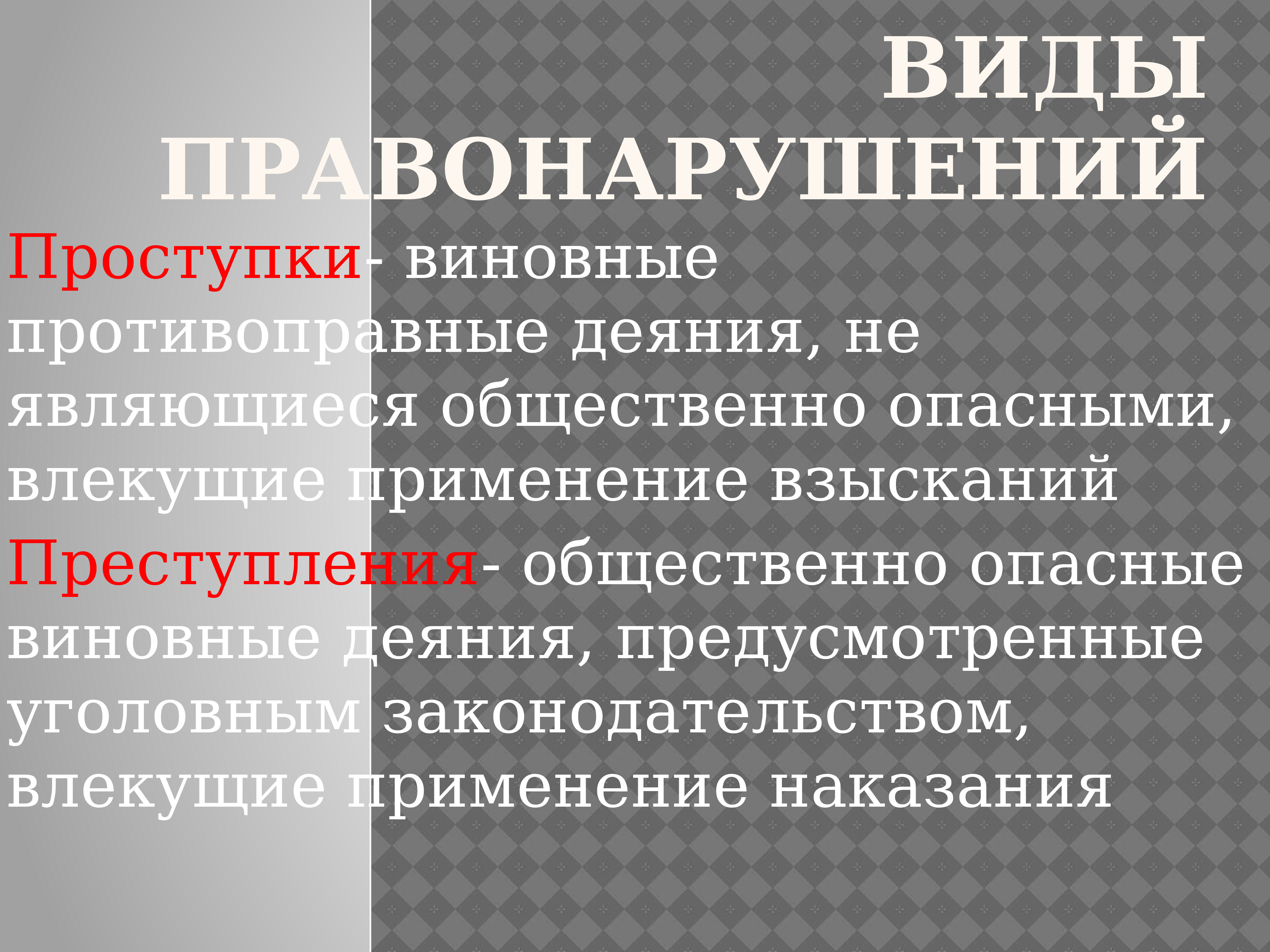 Преступление виновное деяние. Виновное деяние. Виновным дениям могут считается. Виновным деянием может могут. Неправомерное деяние.