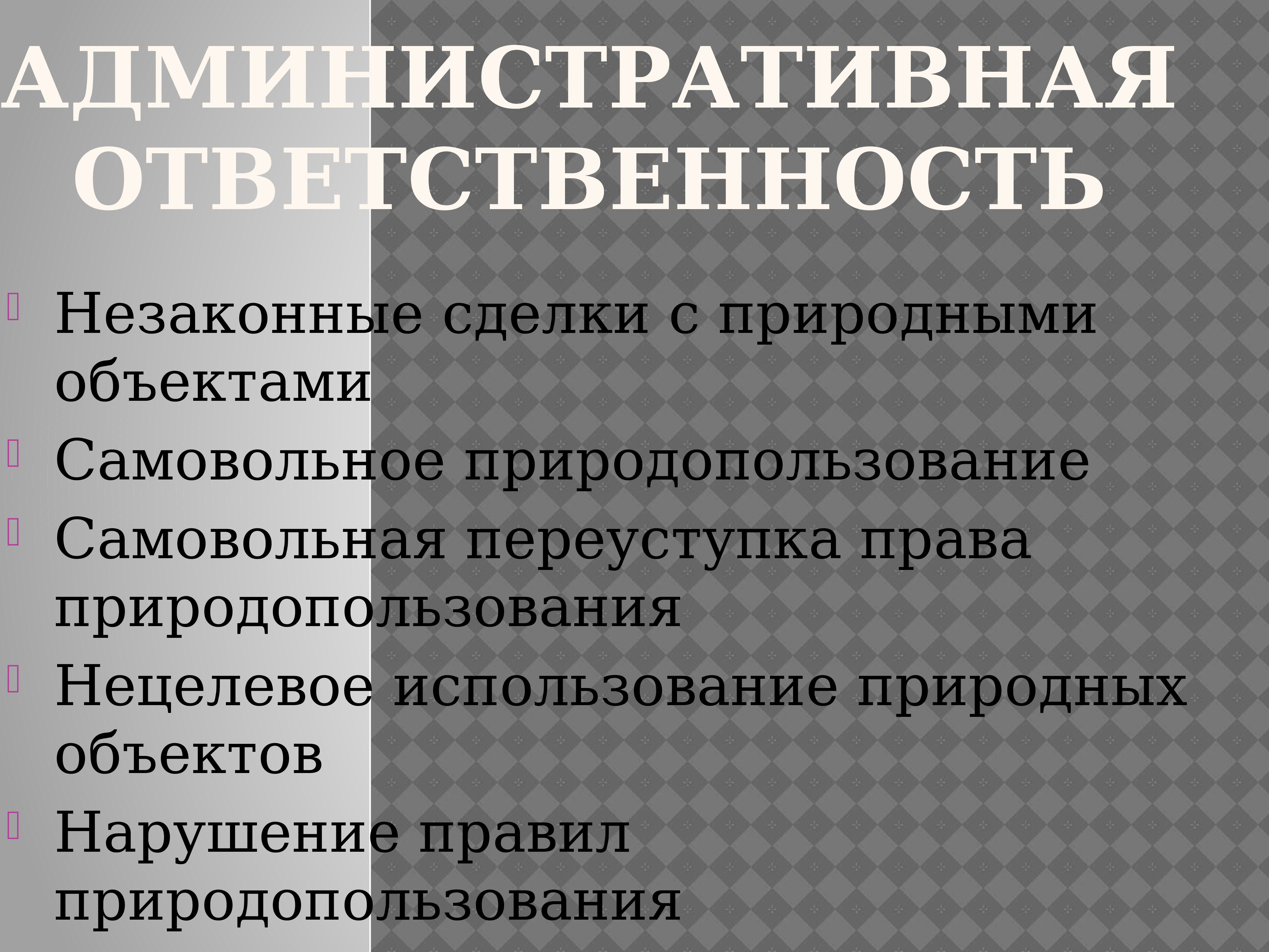 Объект нарушения. Административная ответственность. Предмет сделки это. Незаконные сделки понятие. Источники административной ответственности.