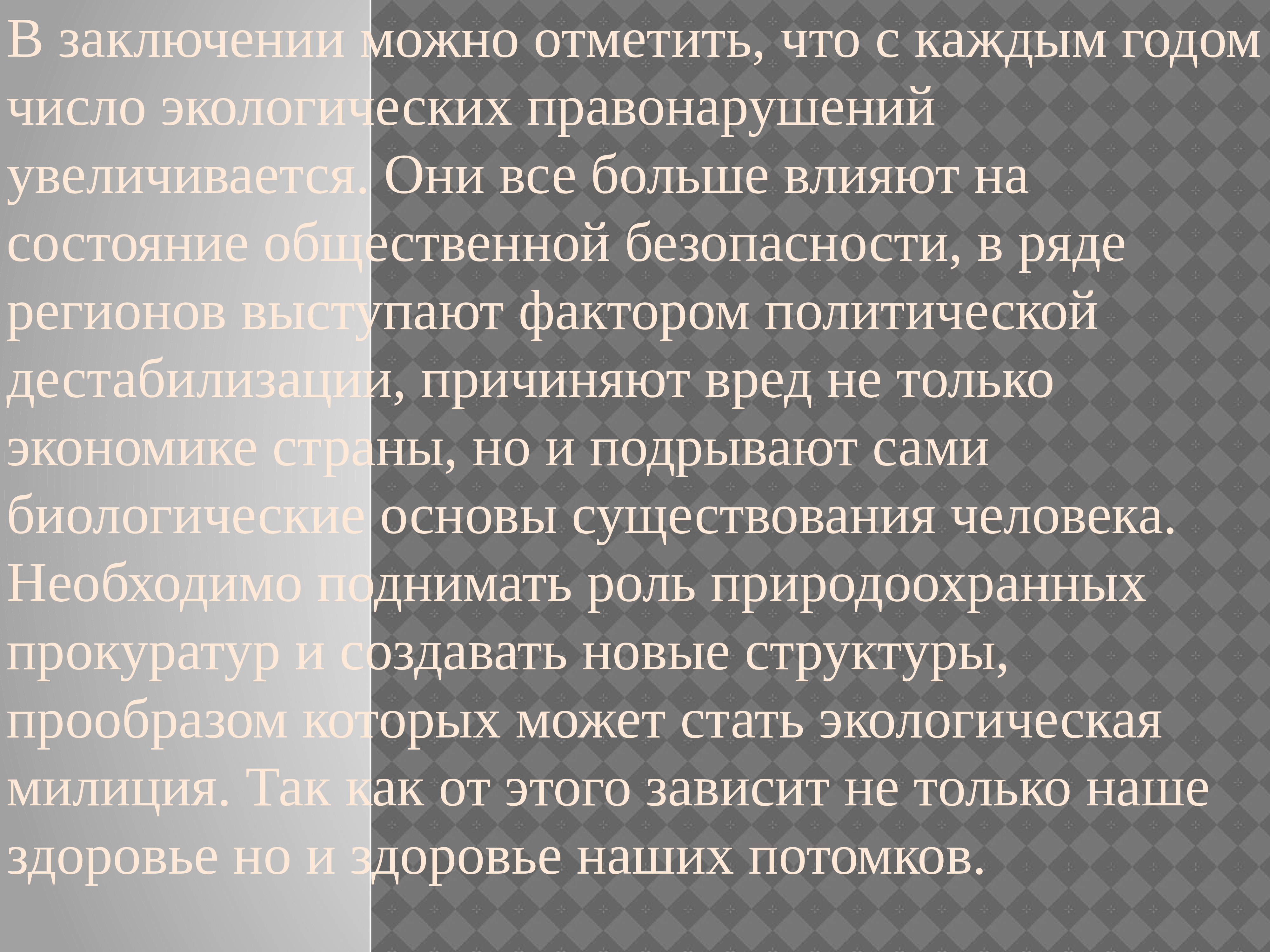 Сочинение 13.3 что значит нести ответственность. Самопожертвование заключение сочинения. Самопожертвование вывод. Воздействие на дестабилизацию общественной безопасности.