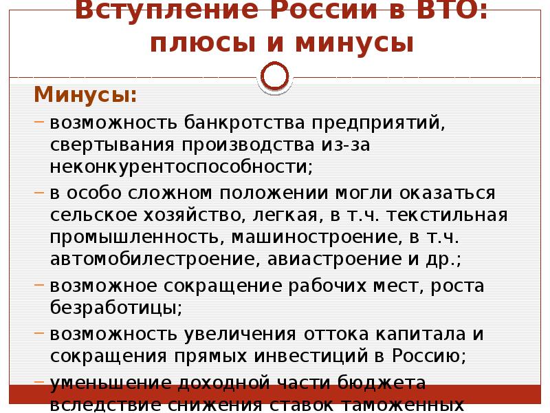 Проблемы вступления россии в вто проект