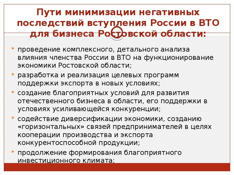 Влияние вступления россии в вто на экономическое развитие страны презентация