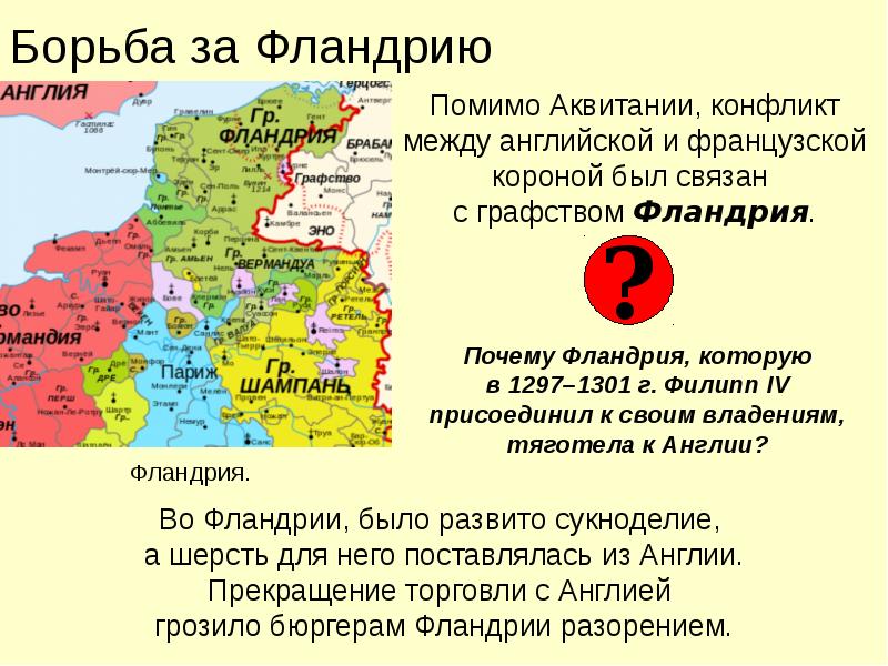 Фландрия 3