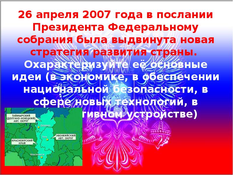 Новый этап в развитии российской федерации презентация 11 класс