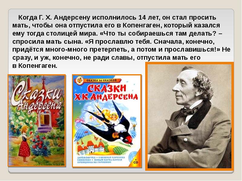 Г х андерсен русалочка презентация 4 класс 2 урок