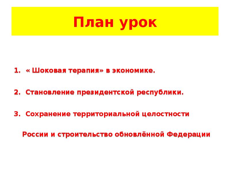 Начало кардинальных перемен в стране 11 класс презентация