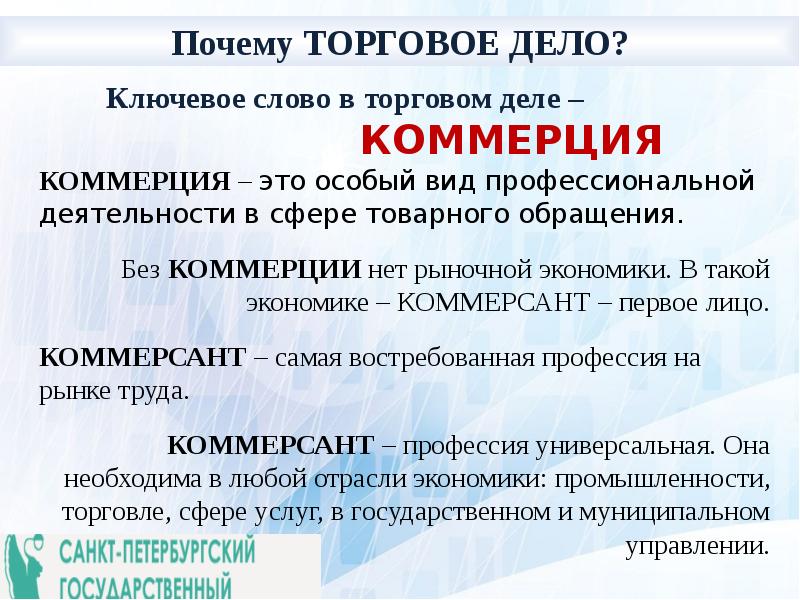 Торгового направления