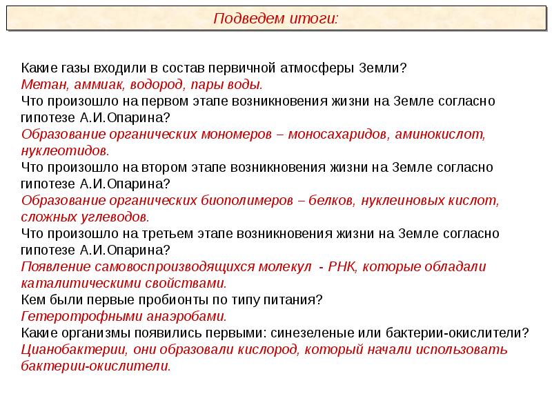 Направления эволюции презентация пименов