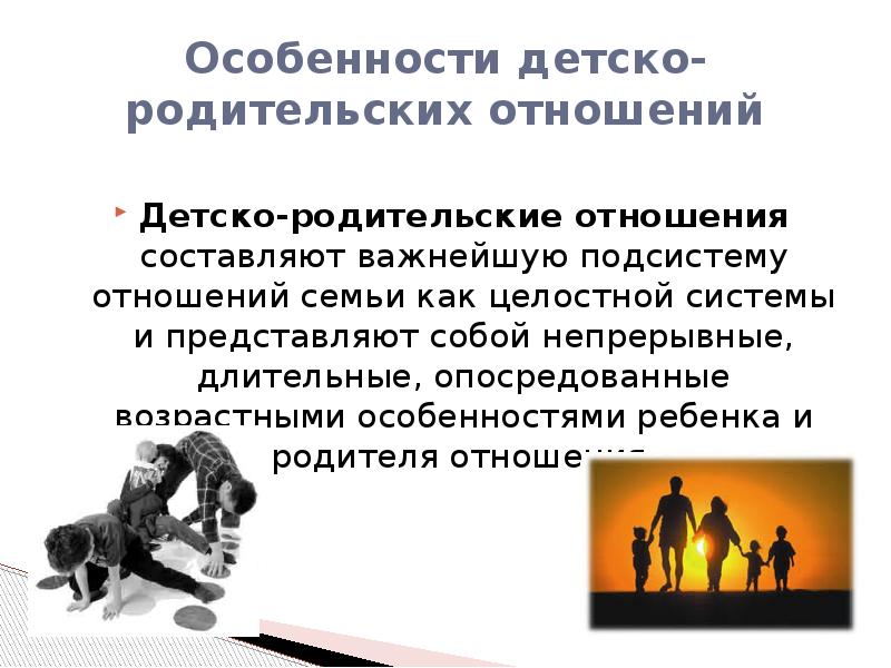 Типы родительского отношения презентация