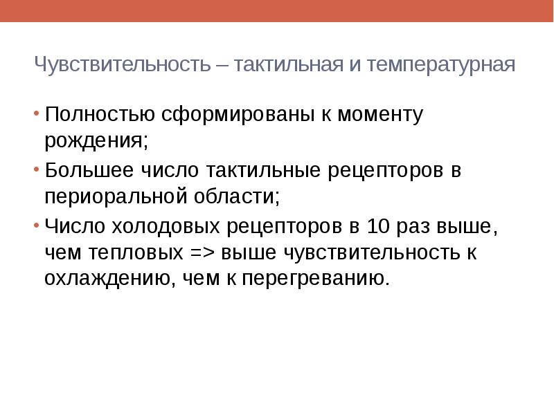 Общая чувствительность языка. Тактильная чувствительность. Тактильная чувствительность языка.