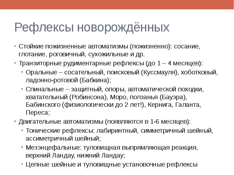 Рефлексы новорожденного таблица по месяцам педиатрия Рефлексы новорожденного таблица по месяцам педиатрия