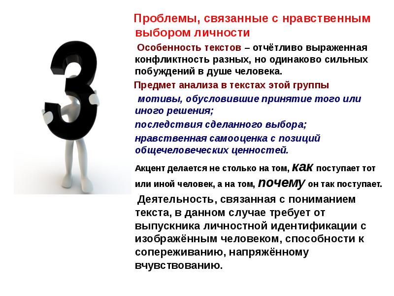 Текст нравственный выбор. Проблемы морального выбора личности. Проблема личностного выбора. Проблема личного выбора. Личностный выбор.