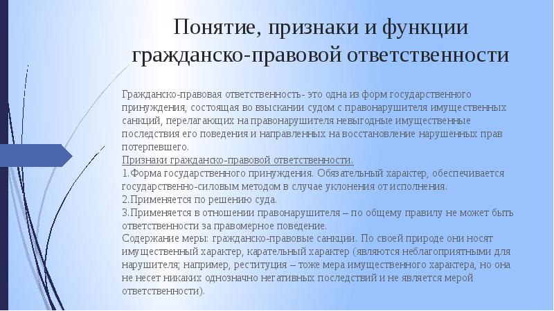 План по теме гражданско правовая ответственность