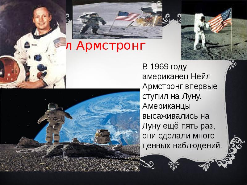 Армстронг высадился. Нейл Армстронг ступил на луну. В каком году американцы высадились на луну. Что открыл Нейлом Армстронгом и Эврином Алдрином.