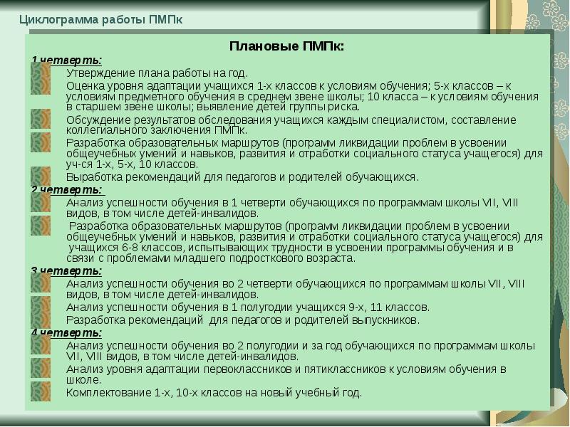 Направление на пмпк от школы образец заполнения 2 класс