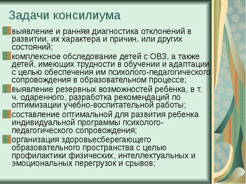 План психолого педагогического консилиума в школе