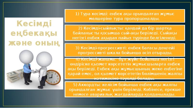 Еңбек даулары презентация