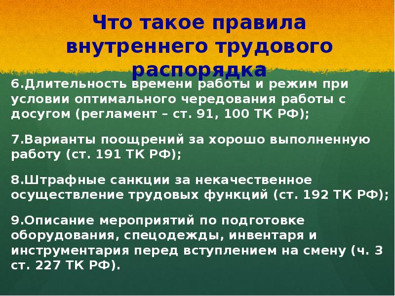 Правила внутреннего трудового распорядка прокуратуры. Внутренний трудовой распорядок в аптеке. Правила внутреннего распорядка в аптеке. Трудовой распорядок.