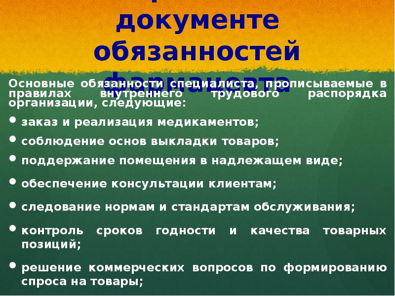 Правила внутреннего трудового распорядка прокуратуры